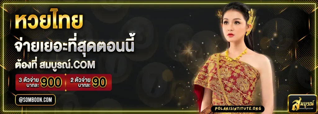 Somboon Lotto